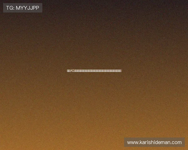 利用AG女优厅中心丰富的内容资源，满足不同年龄层用户的多样化娱乐需求